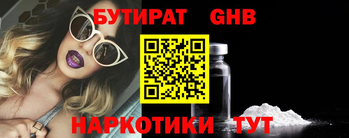 Кизилюрт  Бутират 99%  БУТИРАТ  Вход с VPN 