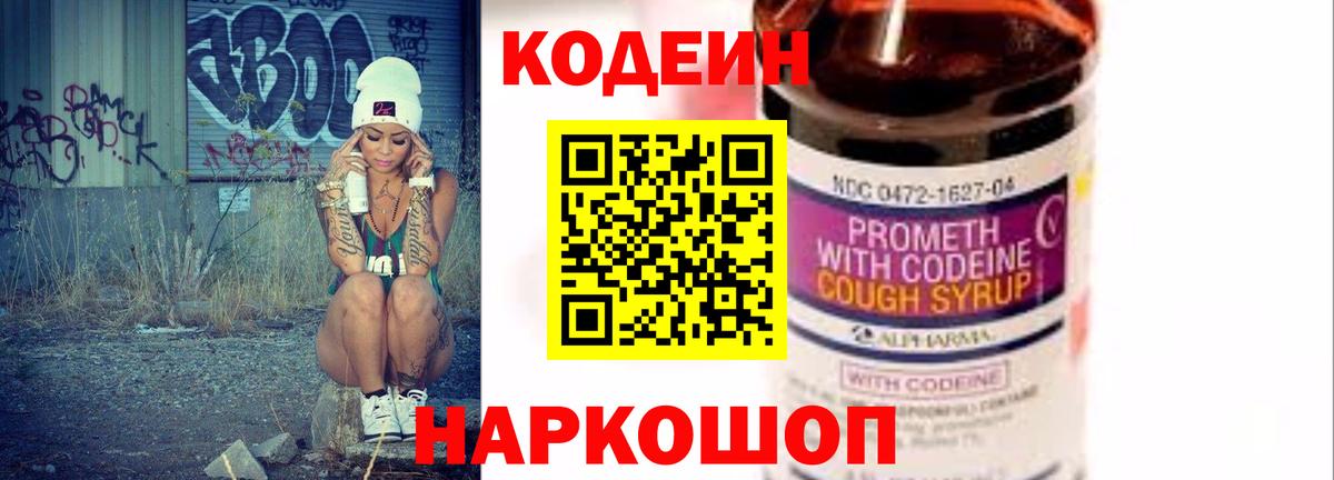 Codein Purple Drank  Вход с VPN  Кизилюрт 